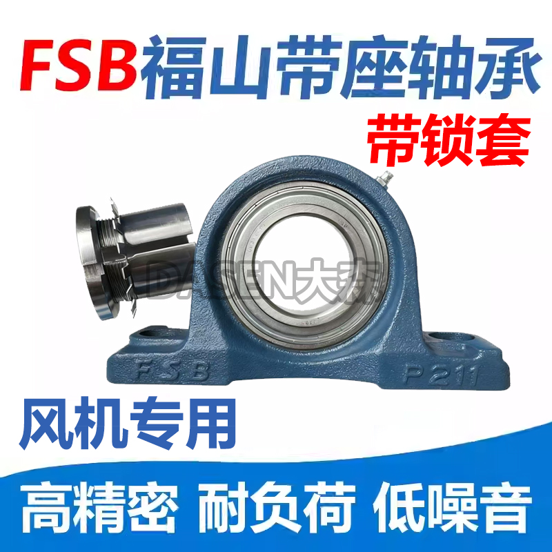 FSB福山带座轴承UKP205 P206 207 208 209 210 211 212 213锥度孔