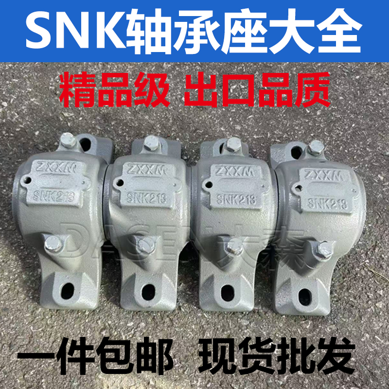 轴承座轴壳瓦盒SNK205 206 207 208 209 210 211 212 213 214 215