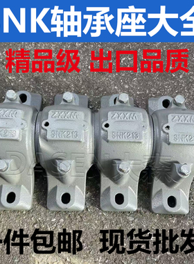 轴承座轴壳瓦盒SNK216 217 218 219 220 222 224 226 228 230 232