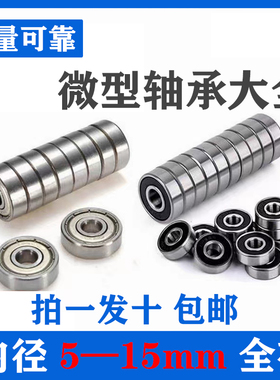 微型迷你小轴承内径8 9 10 12 15 外径19 20 21 22 24 26 28 30mm