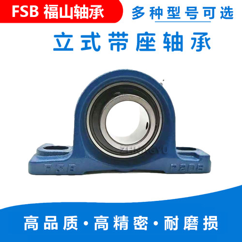 FSB福山带座轴承UCP204 P205 P206 207 208 209 210 211 212 213