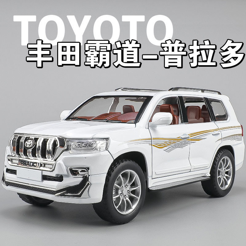 仿真丰田普拉多车模霸道越野小汽车模型儿童玩具大号男孩礼物收藏