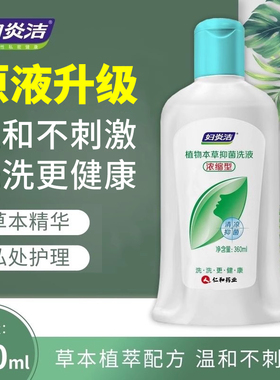 妇炎洁植物本草洗液浓缩型360ml女性私处护理液私密清洁380ml