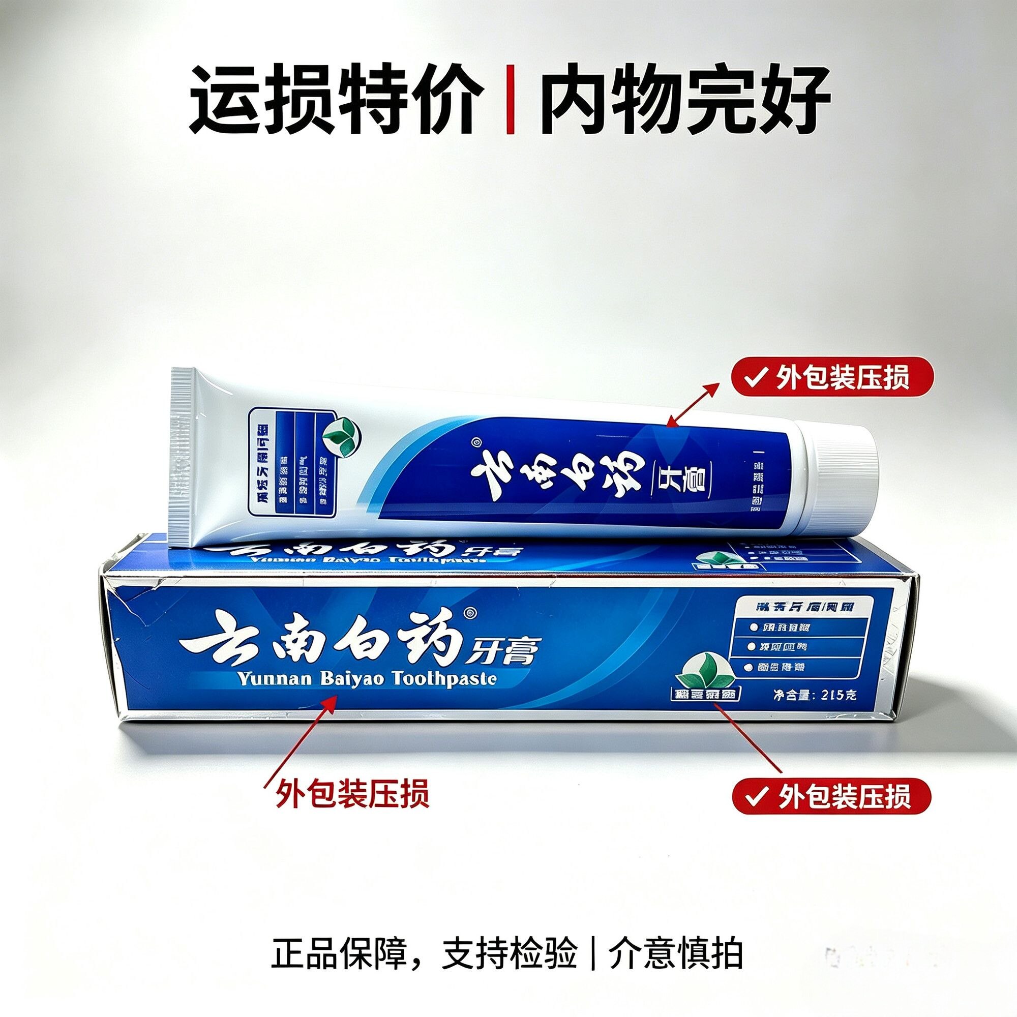 云南白药不含氟清新口气微瑕特价
