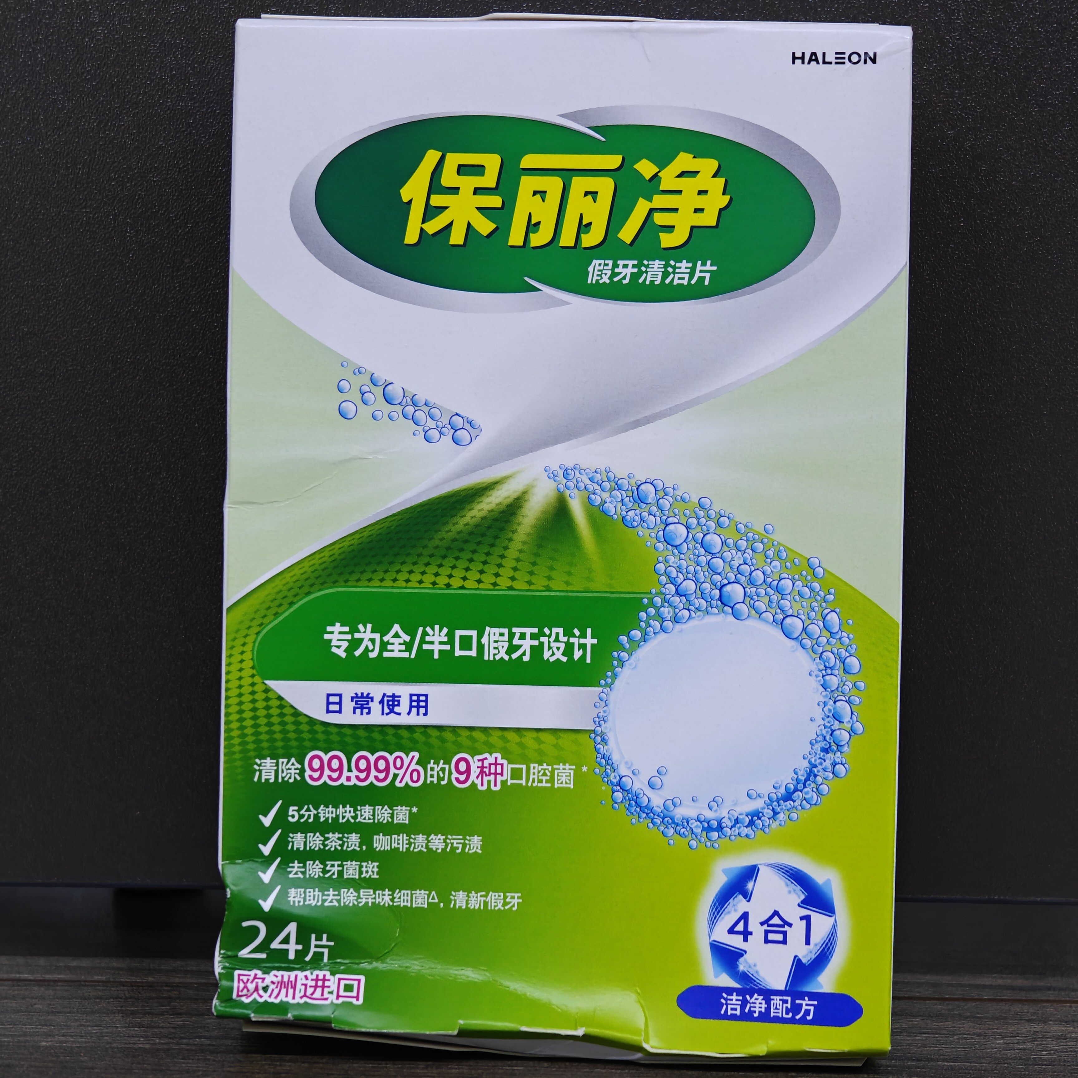 【外盒微损特价】保丽净假牙清洁片全半口牙套清洗异味洁牙泡腾片