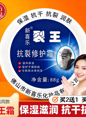 裂王88g抗裂护手霜女防裂膏冻伤防冻列王脚后跟干裂护手男新喜乐