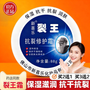 裂王88g抗裂护手霜女防裂膏冻伤防冻列王脚后跟干裂护手男新喜乐