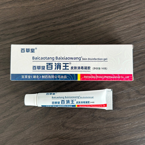 百草堂百消王皮肤消毒凝胶老牌子草本外用软膏10g