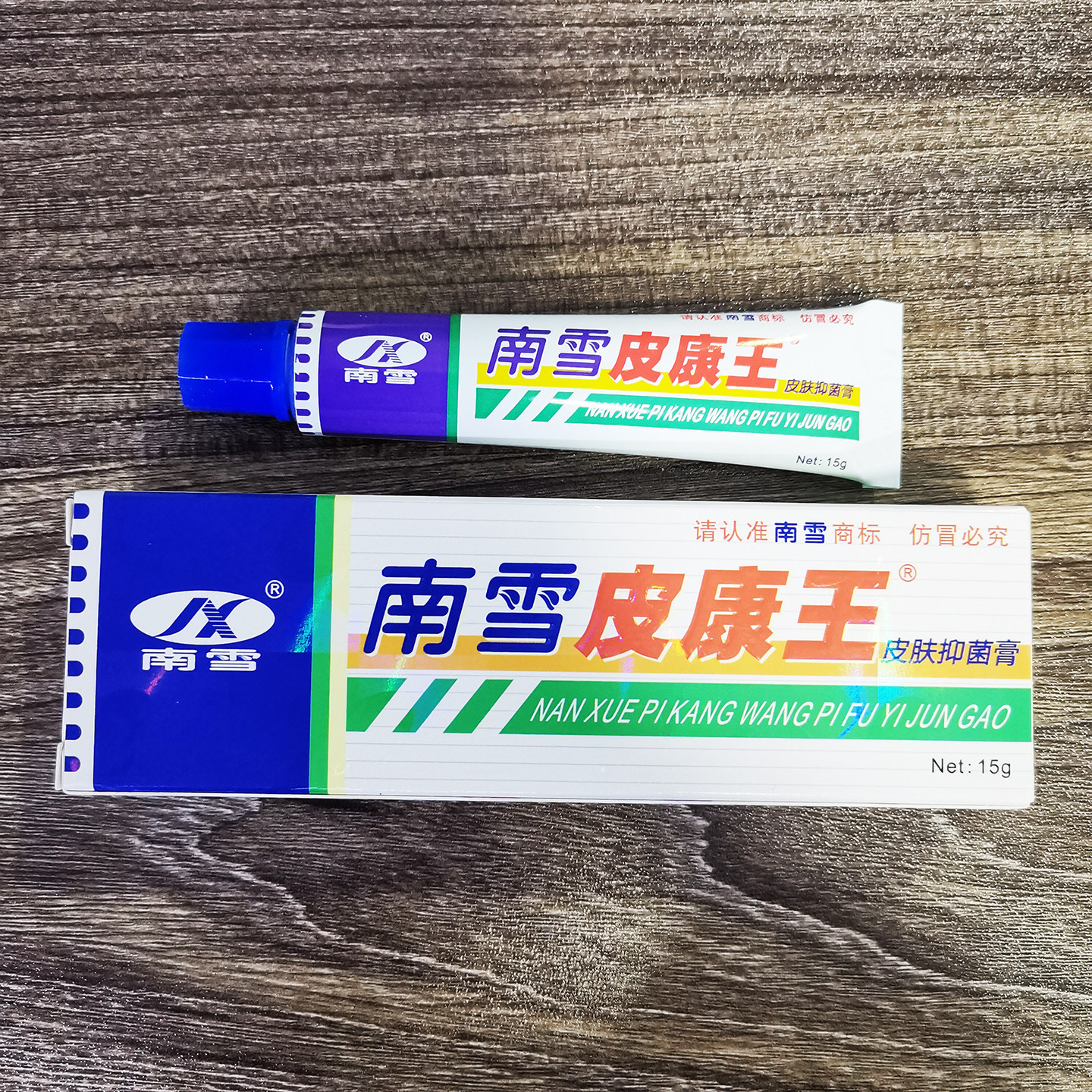 南雪皮康王皮肤抑菌膏15g皮肤外用乳膏草本护理霜软膏正品