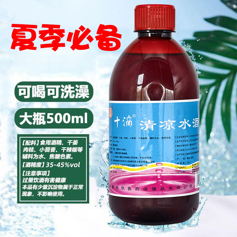 十滴清凉水酒500ml大瓶装夏季消暑清热儿童洗澡泡澡防痱家用