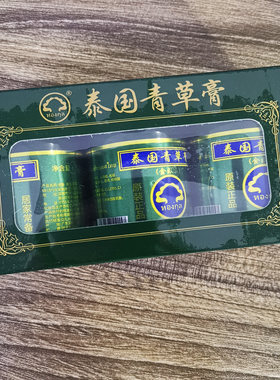 金卧泰国青草膏原装四季通用上班坐车旅途居家常备正品50g老牌子
