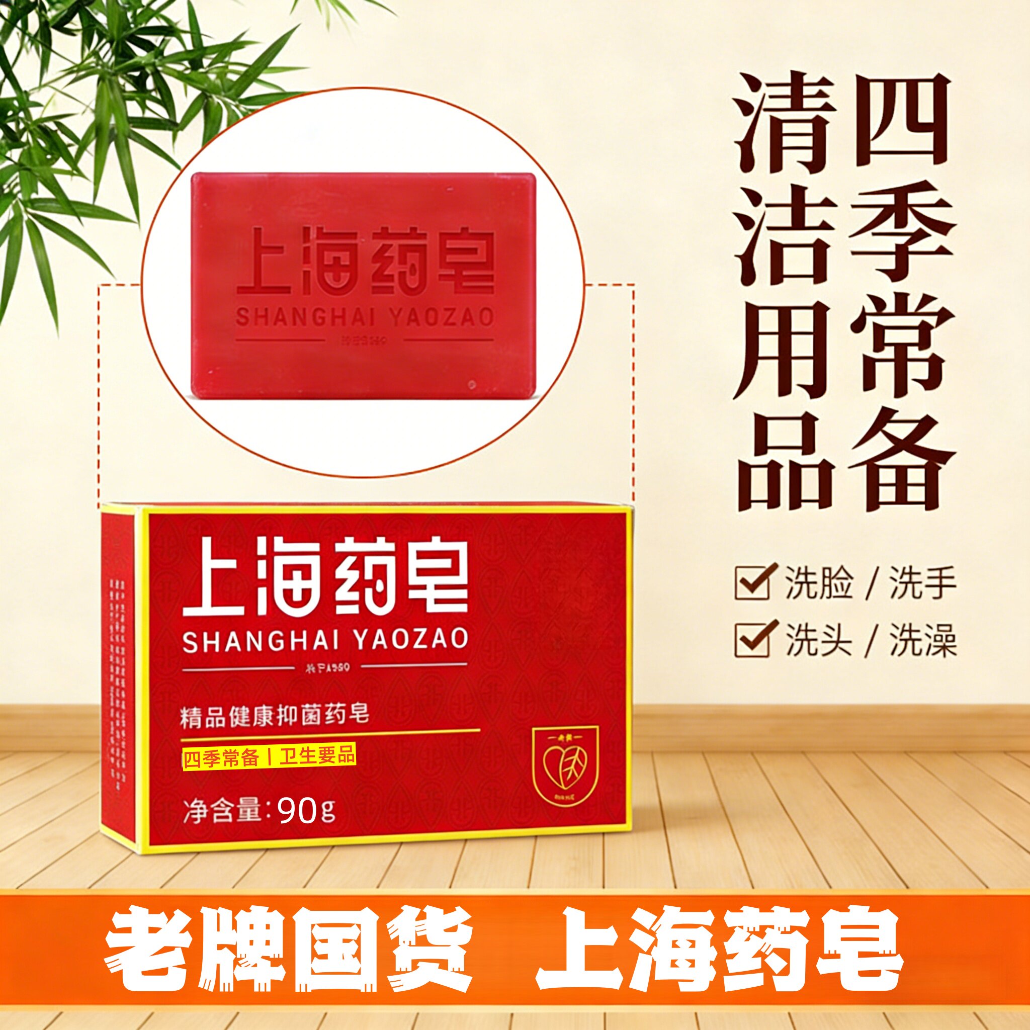 上海药皂洗脸香皂洁面洗澡沐浴全身脸部清洁官方正品家庭装实惠装