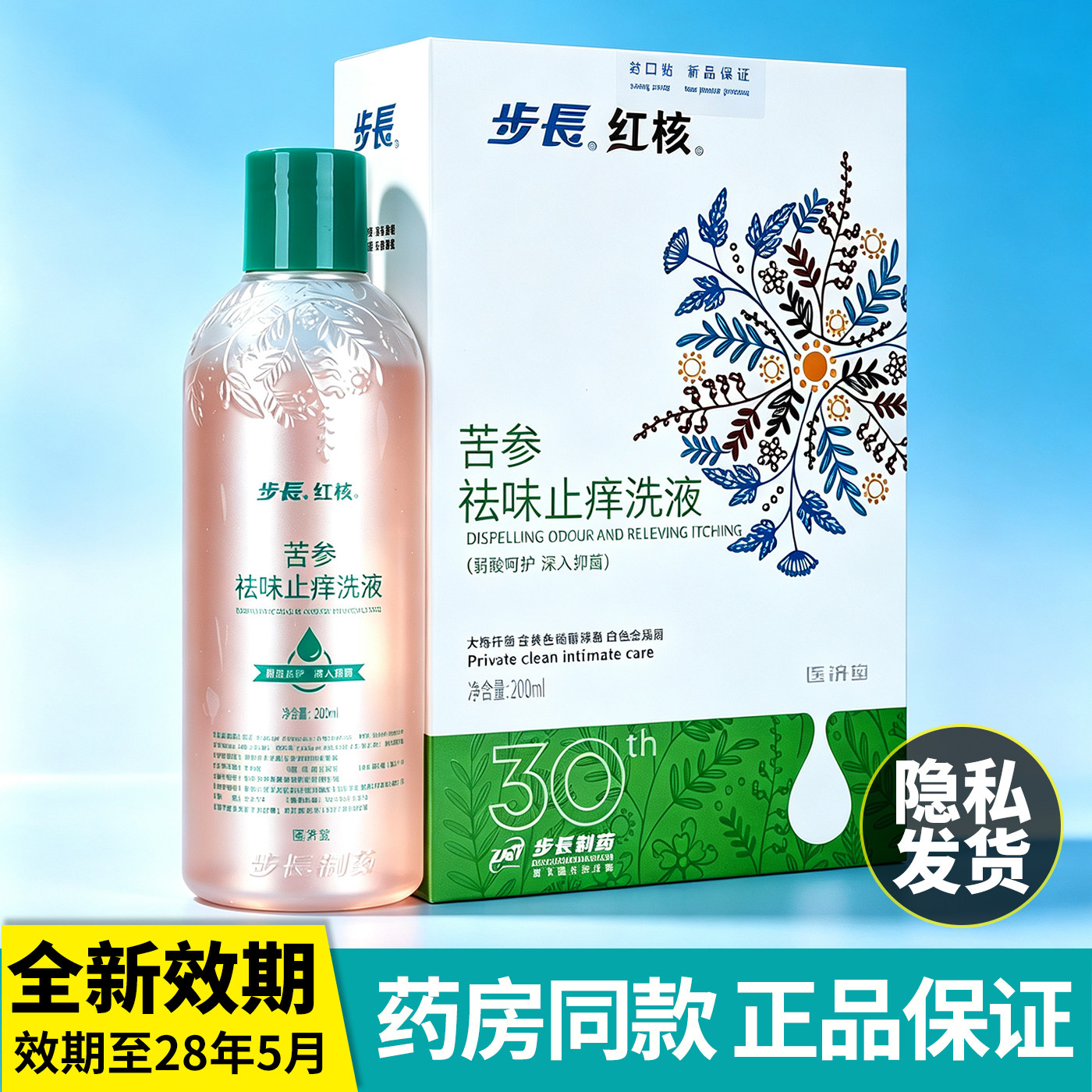 步长红核苦参祛味止痒洗液200ml 女性私处小花园护理液正品官方