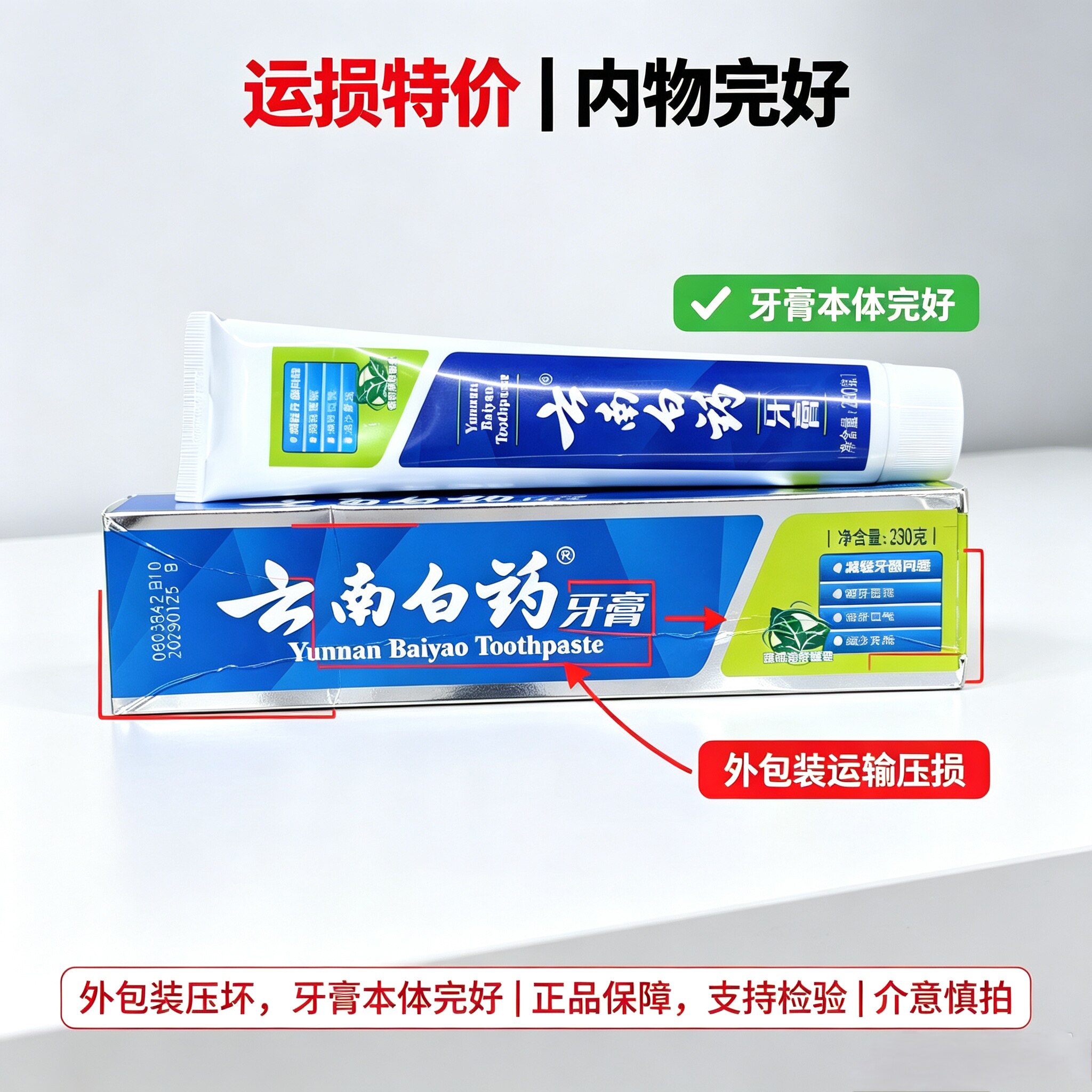 【运损特价】云南白药薄荷清爽型牙膏清新口气护龈牙膏230g家庭装