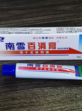 南雪百消膏皮肤外用草本软膏乳霜15g