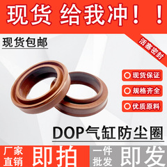 DOP/PDU型氟胶FC组合防尘圈PDR活塞杆气封SC/MAL气缸密封圈耐高温