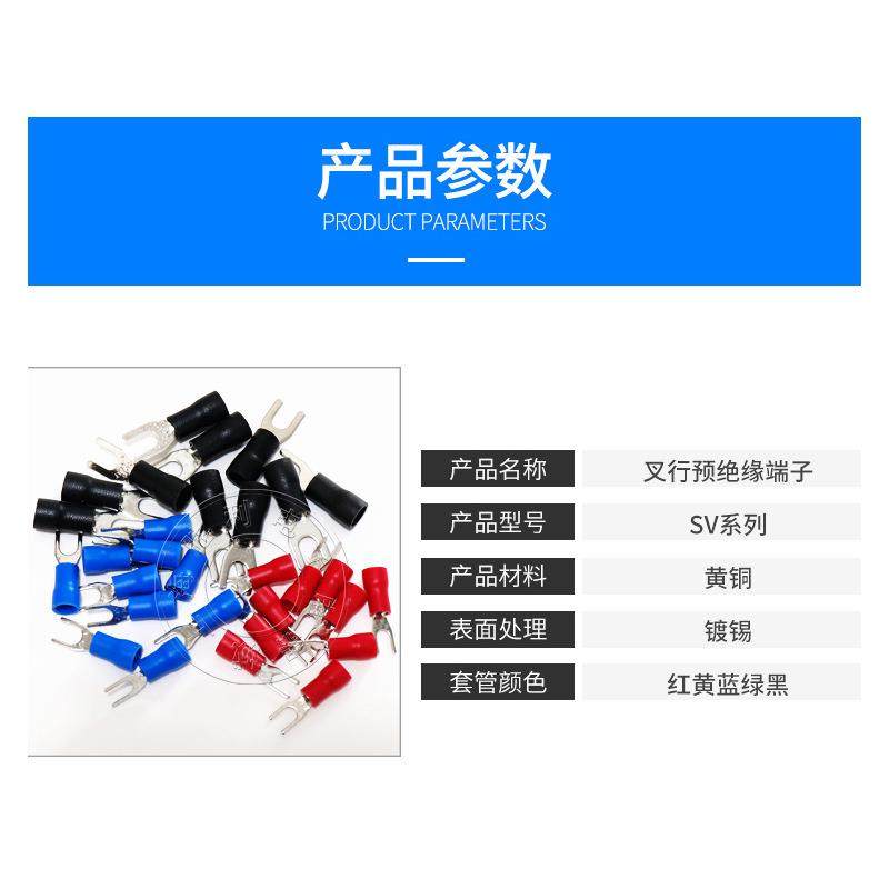 冷压端子SV系列叉型接线端子插簧插片线鼻子Y型U型引进预绝缘端子