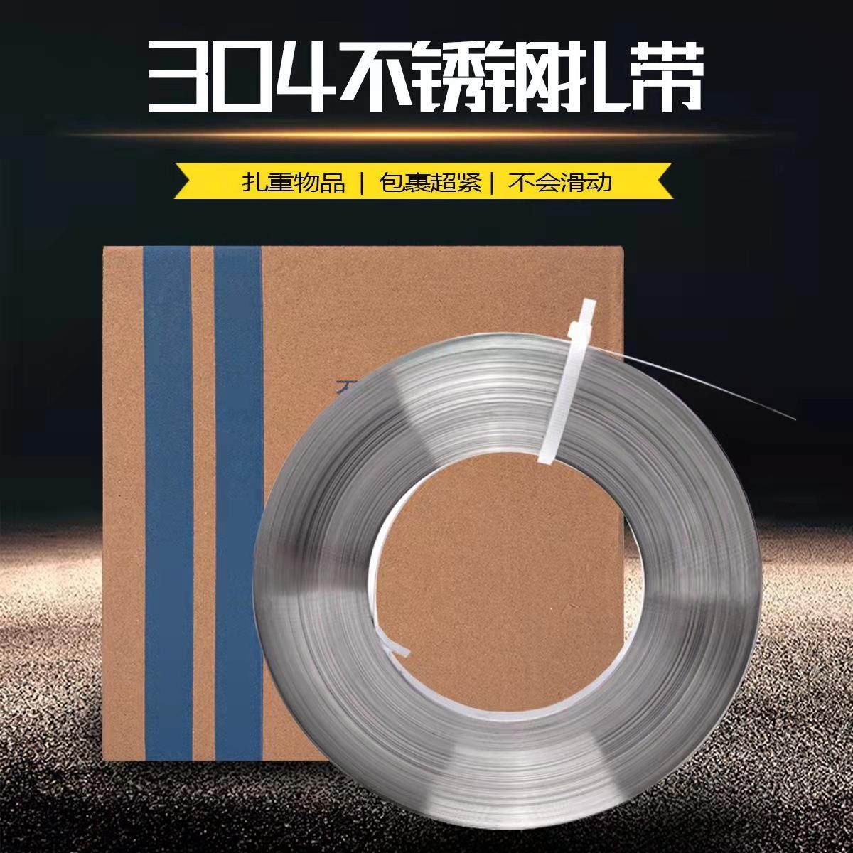 不锈钢扎带电线杆抱箍电箱船用金属盘带交通标志牌打包带卡扣