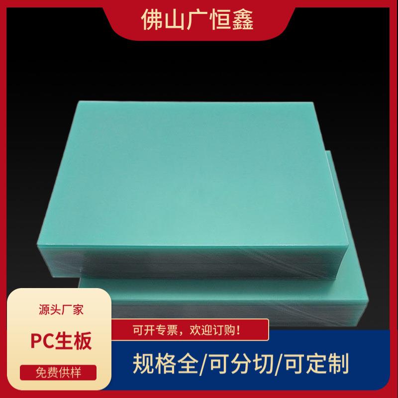 pc板 透明 PC透明镜片 透明PC板 单双面加硬 防刮花 透明卷材