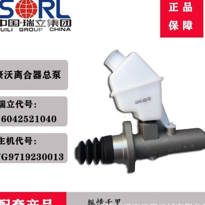 .豪沃离合器总泵WG914230018 豪沃A7总泵 T7H总泵