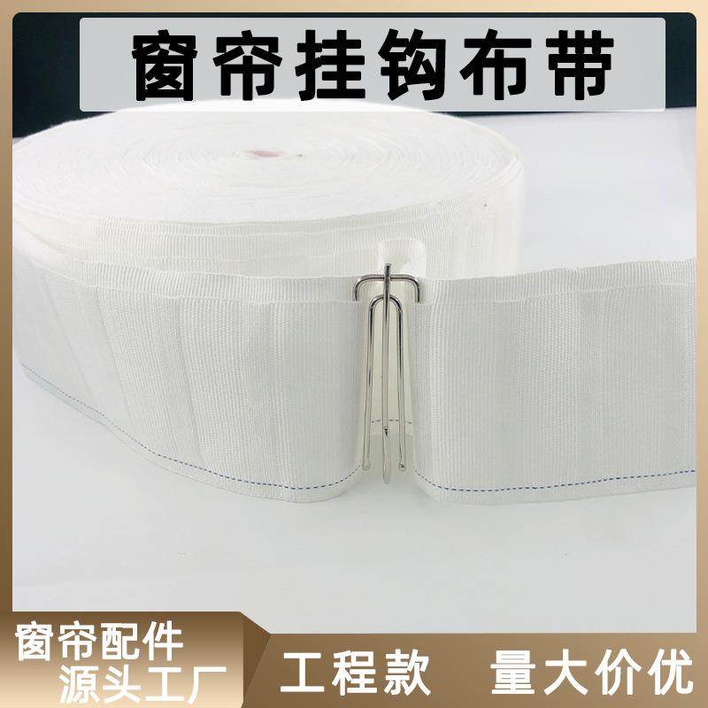 工程款跑量 窗帘布带通用挂钩四爪钩布带窗帘辅料配件衬带C,居家布艺,窗帘扣,淘宝优惠券,粉丝福利购,淘宝优惠卷