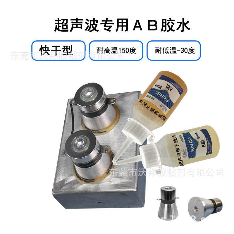 超声波换能器胶震头振子胶粘贴金属陶瓷片晶振耐温AB胶水厂家直供,工业油品/胶粘/化学/实验室用品,胶粘剂/胶水,淘宝优惠券,粉丝福利购,淘宝优惠卷