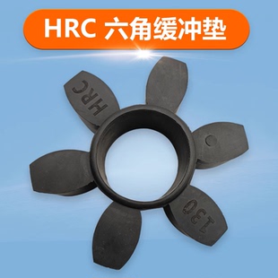 弹性体块联轴器缓冲垫 六角橡胶聚氨酯梅花垫HRC70 110130 180
