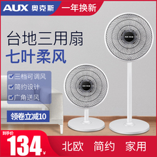 风扇静音机械空气循环电风扇 奥克斯落地扇家用三用客厅宿舍台立式