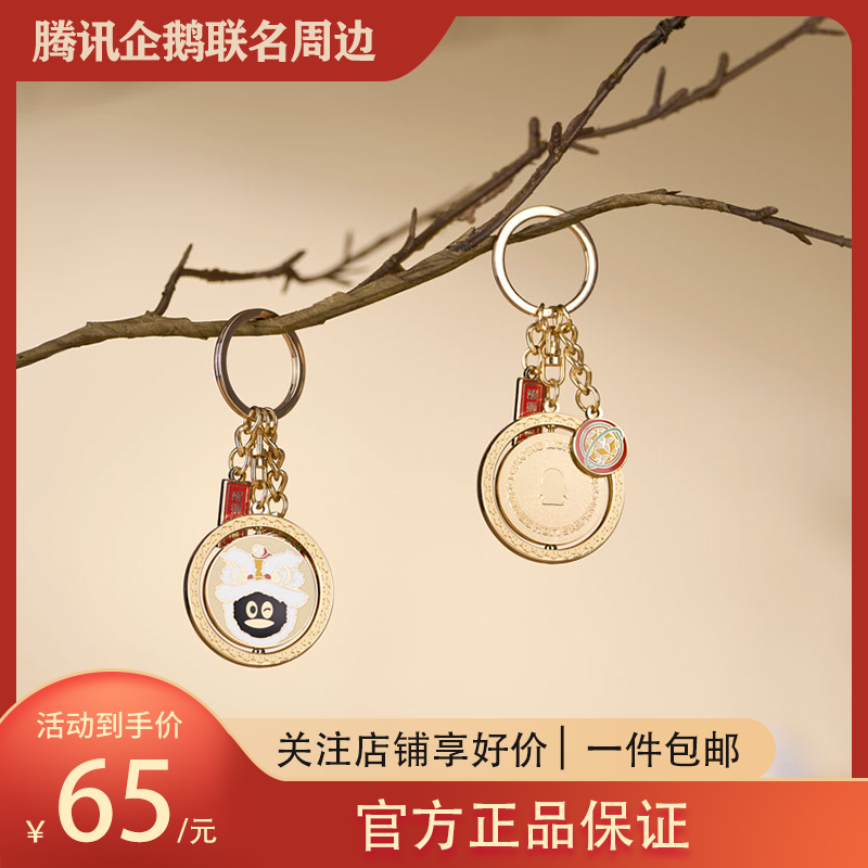 腾讯QQ醒狮纳福企鹅金属钥匙扣 鹅厂周边摆件祈福礼物品