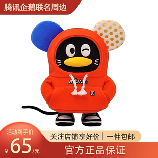 腾讯QQ鼠年企鹅公仔30cm高 鹅厂周边十二生肖毛绒玩偶节日礼品物