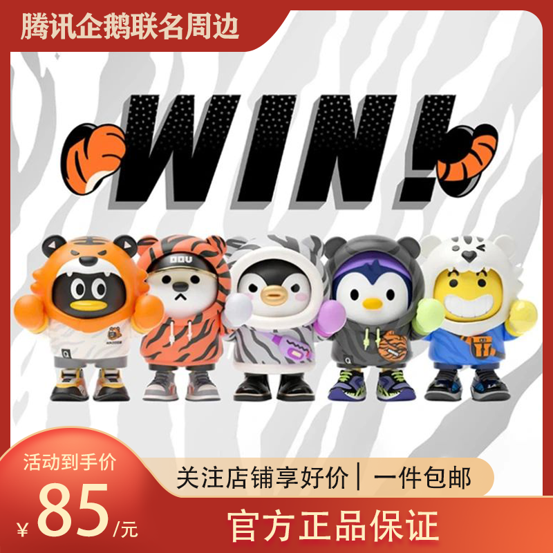 腾讯Q猛虎 十二生肖虎年潮玩公仔手办摆件盲盒鹅厂QQfamily礼品物