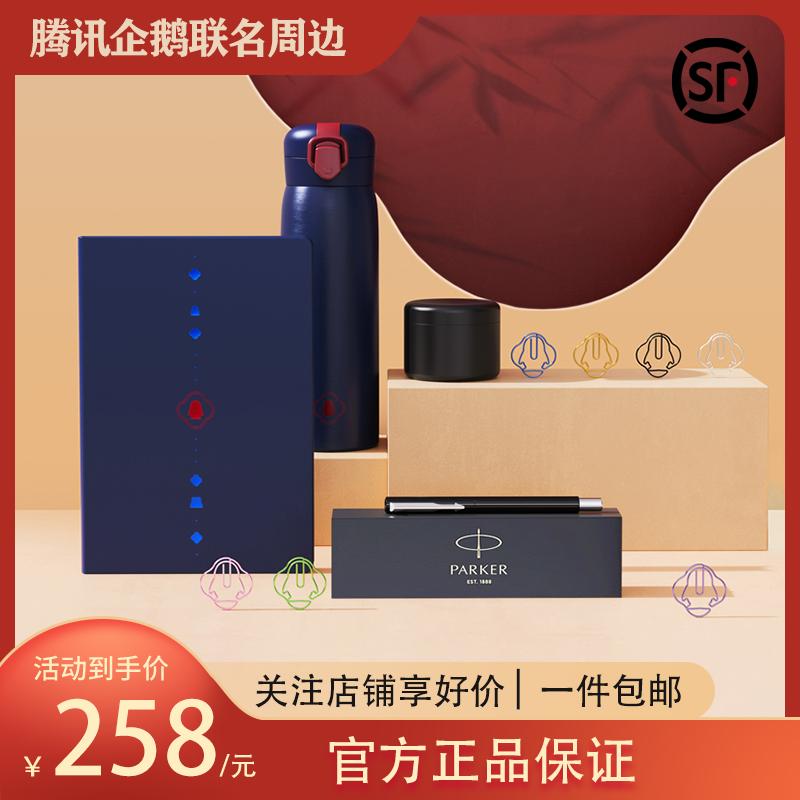 腾讯QQ企鹅周边 数字中轴文具礼盒套装 钢笔保温杯曲别针笔记本