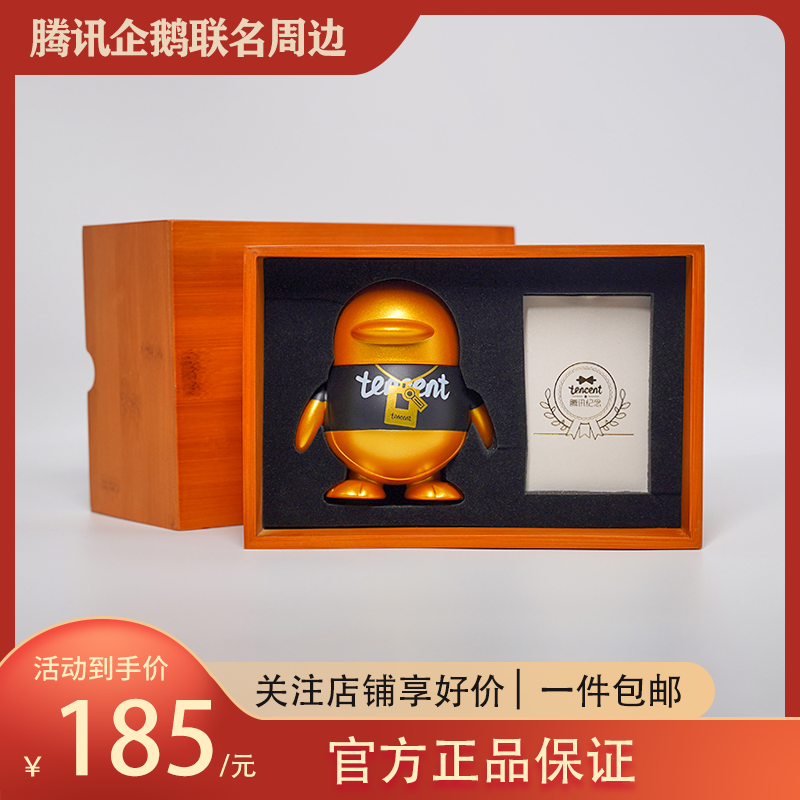 腾讯QQ离职鹅企鹅手办摆件礼盒 鹅厂周边金企鹅礼品物