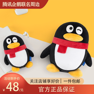 腾讯QQ经典标Q企鹅毛绒公仔摆件玩偶 鹅厂周边情侣形象节日礼品物
