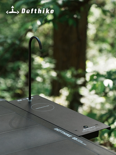 Defthike/迪飞客户外露营野餐茶桌IGT半单元铝合金配件充电上水器