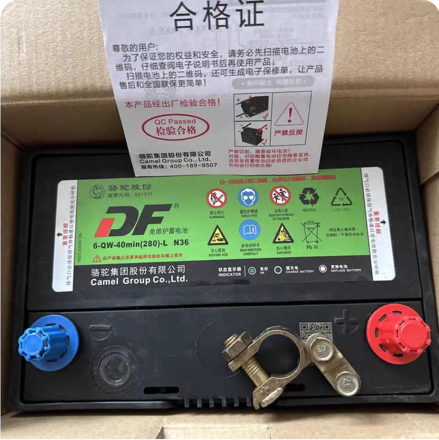 骆驼电瓶DF6-QW-40min(280)N36