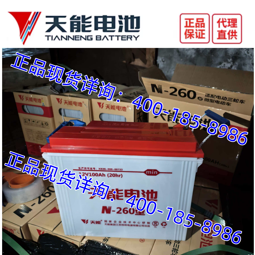 天能电池N-260型N-200Q型加液