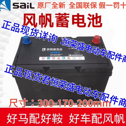 风帆电瓶N80R/L 铅酸免维护6-QW-130min(580)皮卡 汽车启动蓄电池