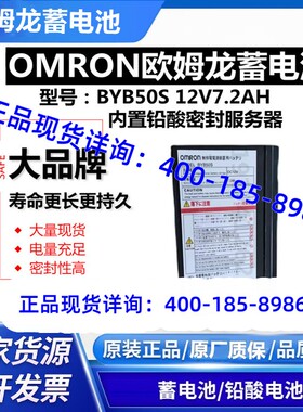 OMRON欧姆龙蓄电池 BYB50S服务器 UPS电源 医疗设备 24V7.2AH电池