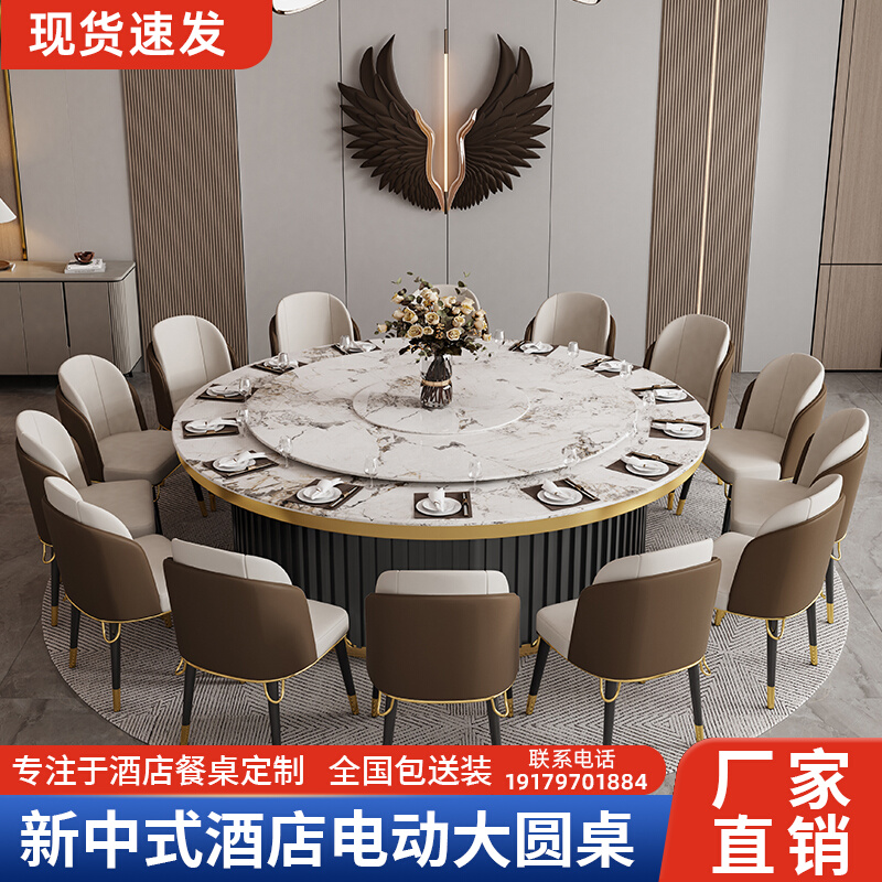 酒店电动餐桌大圆桌 20人 饭店大餐桌岩板火锅餐桌宴会桌酒店椅子