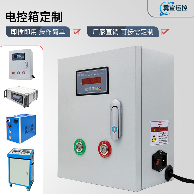 智能集成电控箱即插即用数控系统
