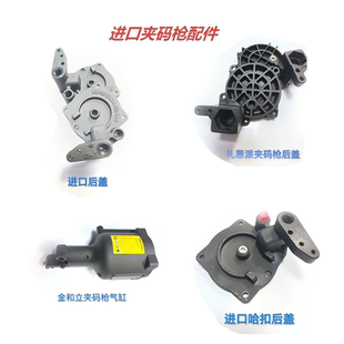 嘴钩勾 压刀 礼恩派夹码 枪M66配件