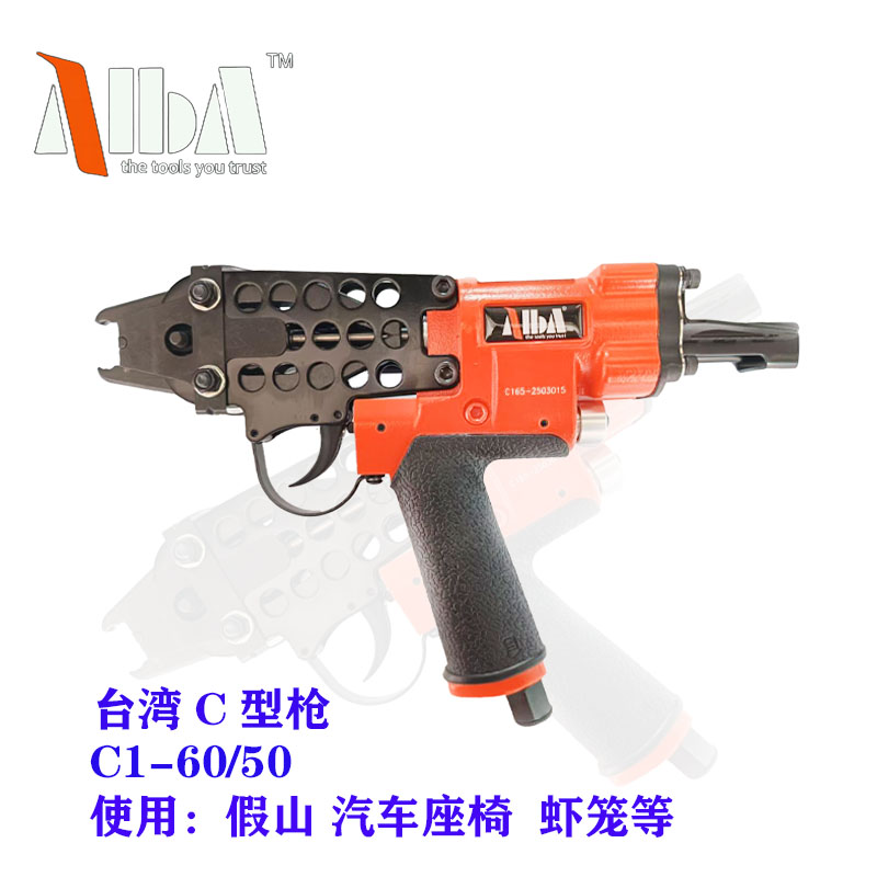 台湾欧宝气动C型枪扣环枪欧宝C130/C165扎笼枪网床垫做假山座椅