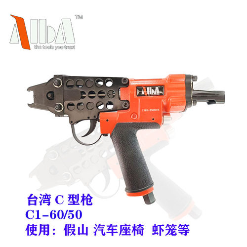 台湾欧宝气动C型枪扣环枪欧宝C130/C165扎笼枪网床垫做假山座椅