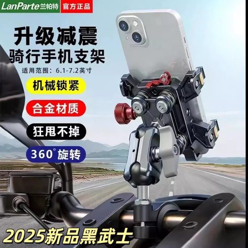 兰帕特铝合金骑行防盗手机支架
