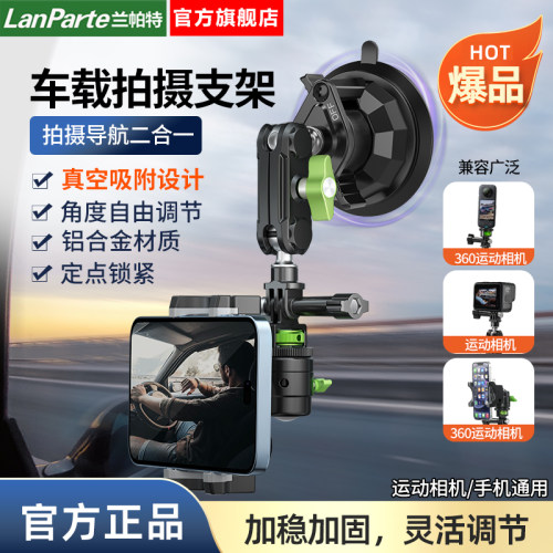【LanParte兰帕特车载拍摄支架