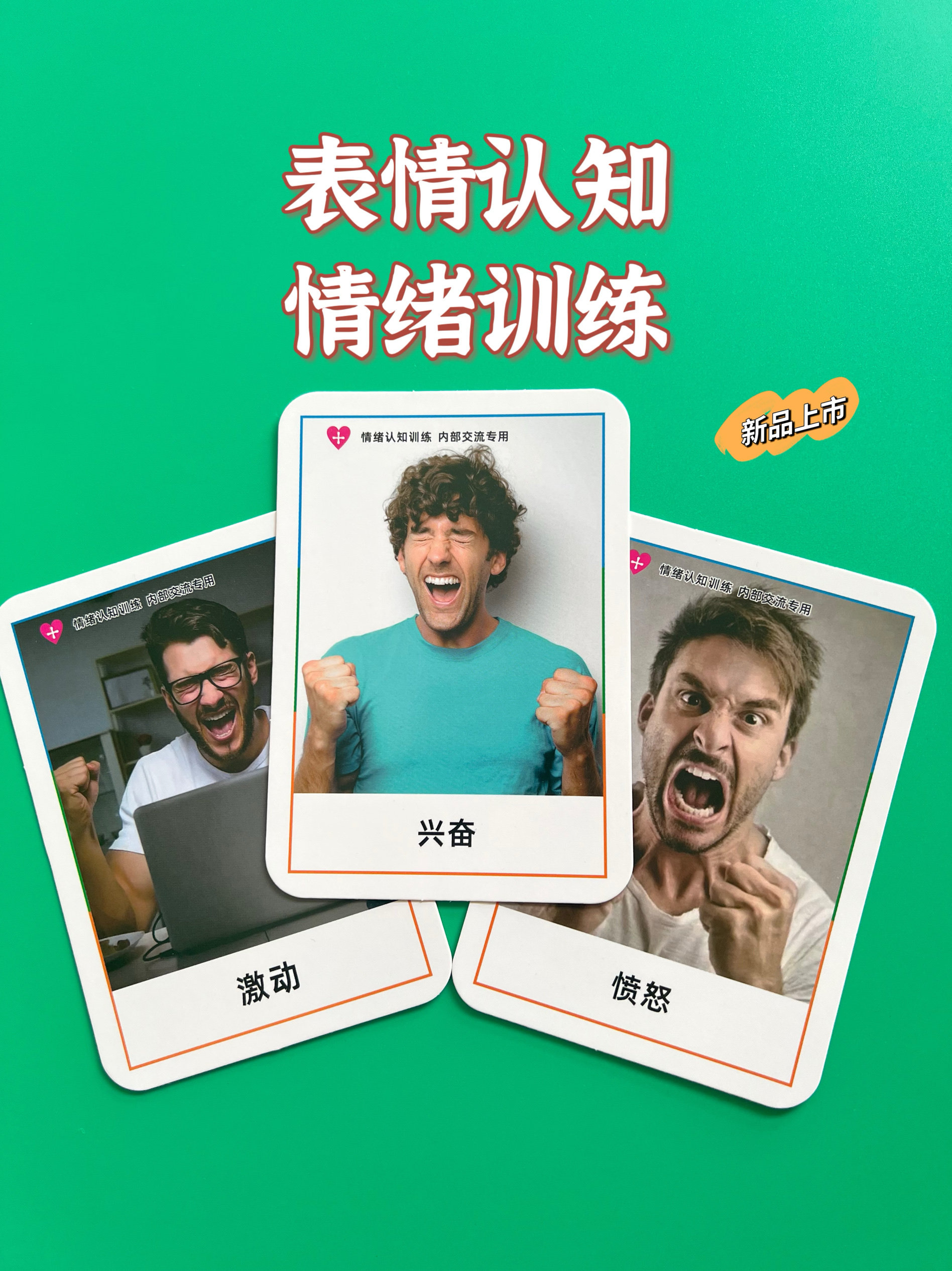 真人情绪表情儿童语言发育迟缓早期启蒙益智自闭症康复训练认知卡