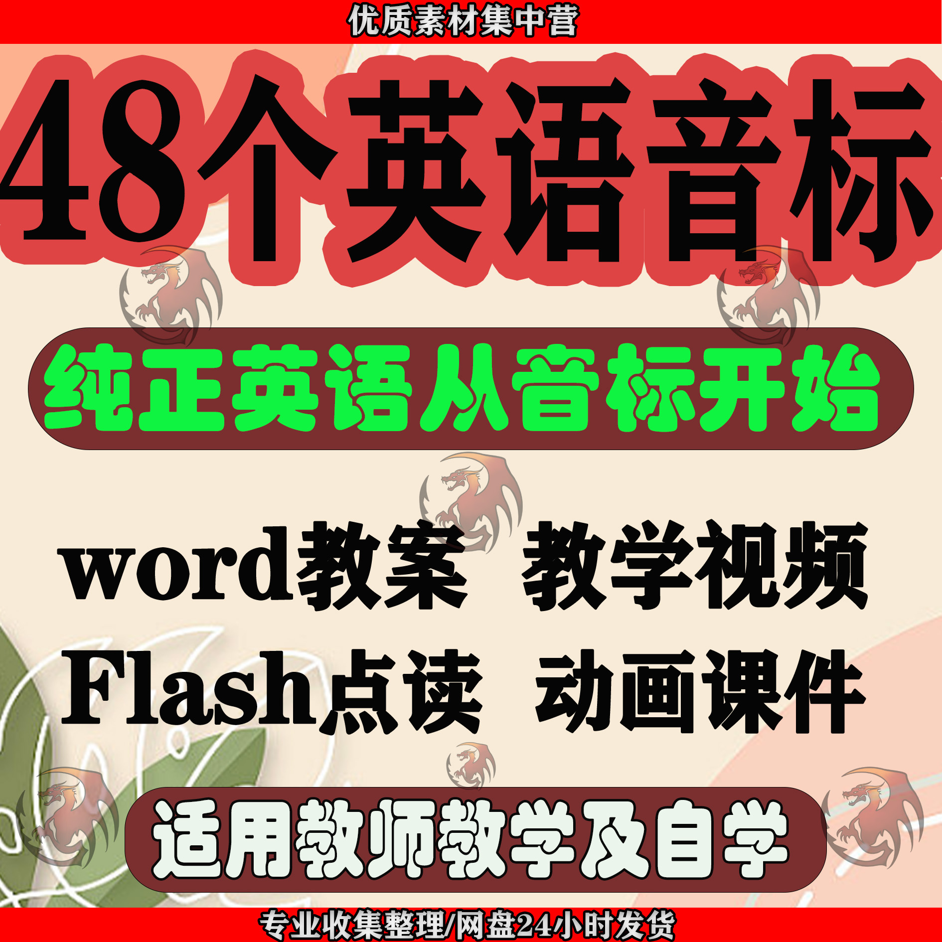 48个英语国际音标课件PPT 视频教程发音教学课程教案练习题电子版