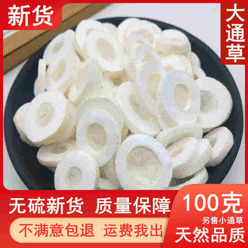 大通草片 中药材 100g新货 哺乳期开奶 白通草月子通乳炖猪蹄下奶