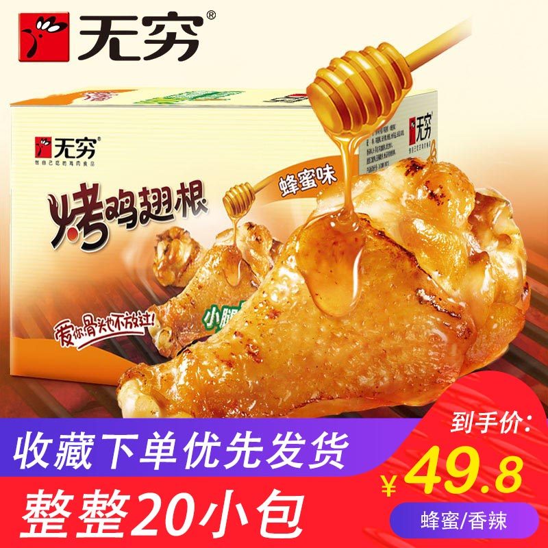 无穷烤鸡翅根400g/20只鸡小腿肉制办公休闲广东风味特产零食包邮